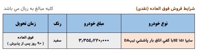 فروش فوق‌العاده وانت پراید 151 سایپا: قیمت جدید و شرایط فروش دی ماه 1403 CAREXPRESS.IR