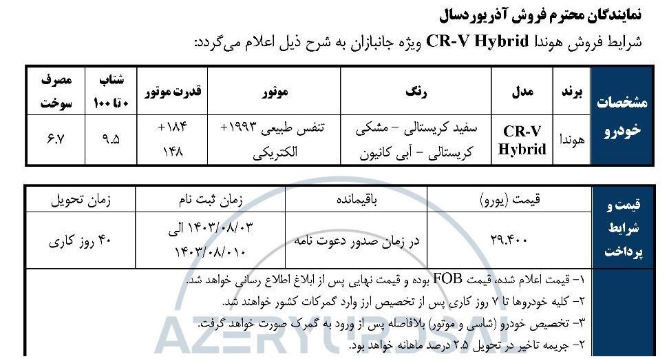 فروش فوری خودرو برای جانبازان